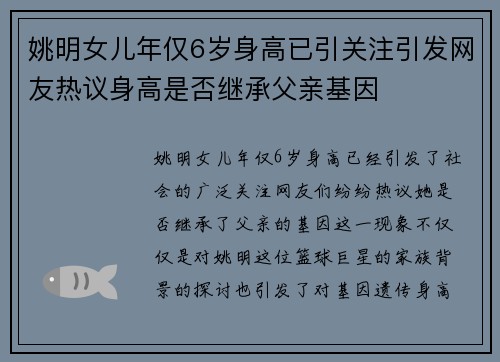 姚明女儿年仅6岁身高已引关注引发网友热议身高是否继承父亲基因