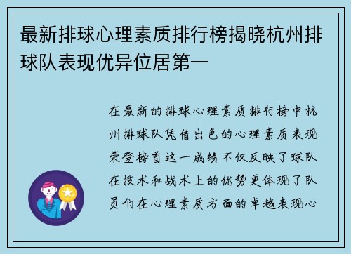 最新排球心理素质排行榜揭晓杭州排球队表现优异位居第一