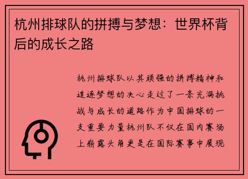 杭州排球队的拼搏与梦想：世界杯背后的成长之路