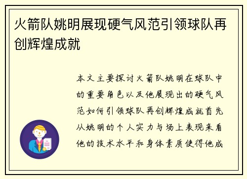 火箭队姚明展现硬气风范引领球队再创辉煌成就